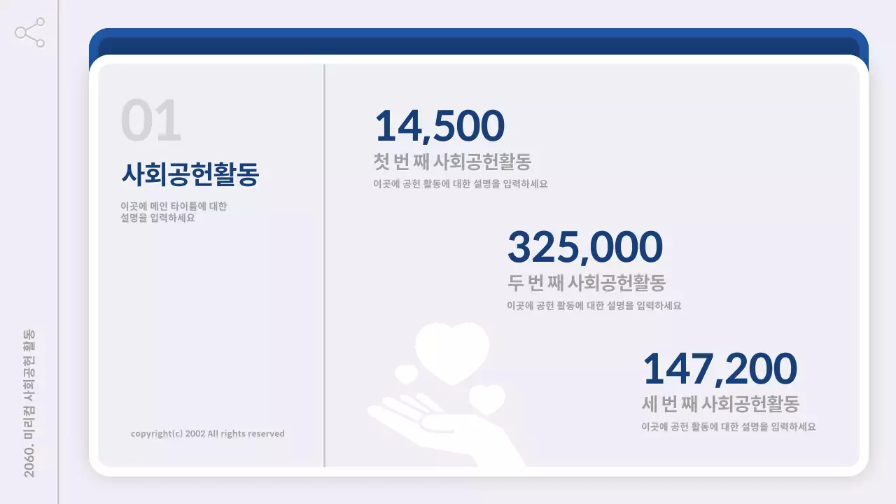 남색과 회색의 심플한 기업 사회공헌 활동 보고서