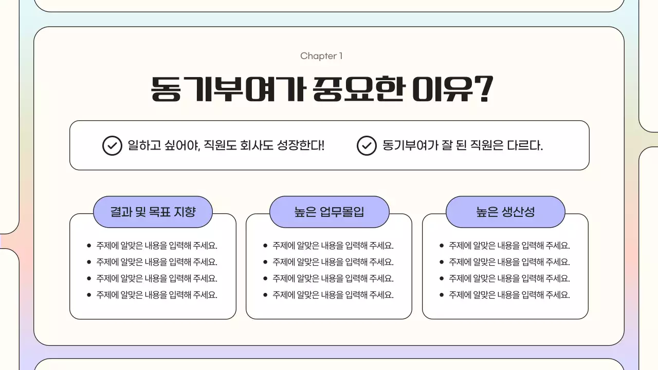 무지개색의 심플한 조직 동기부여 강의자료