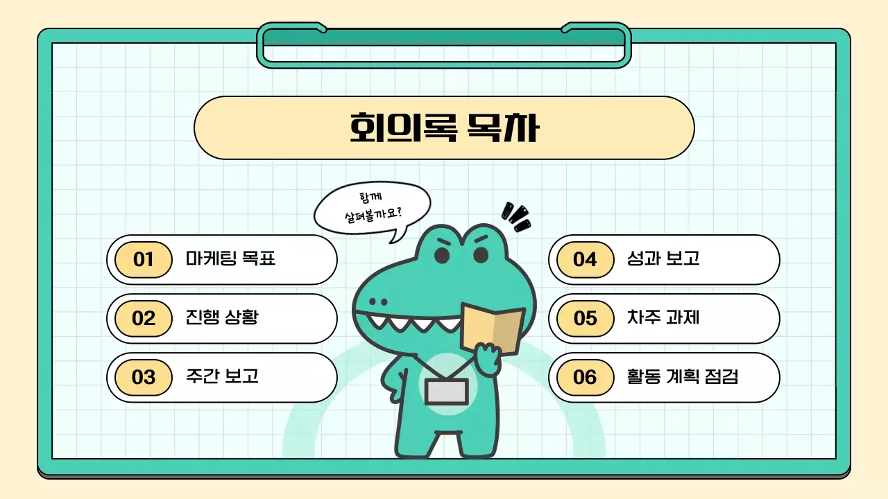 민트색과 노랑의 심플한 서포터즈 마케팅 스터디 회의록 보고서