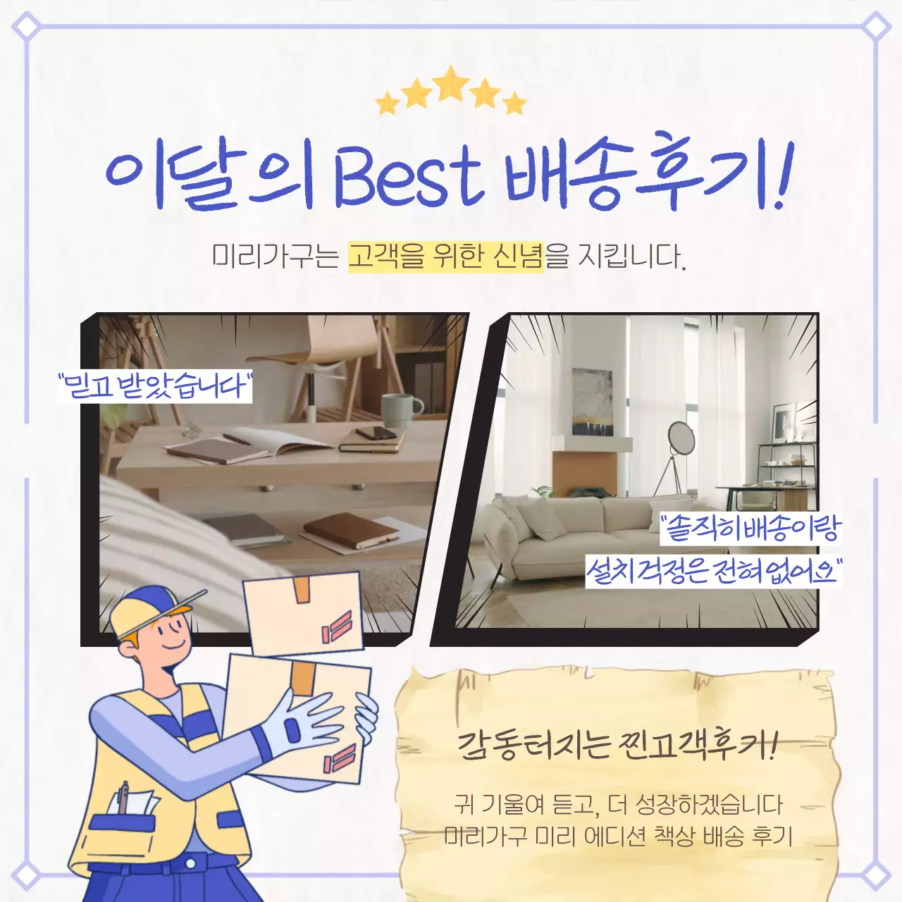 회색과 파랑의 심플한 배송 후기 정보