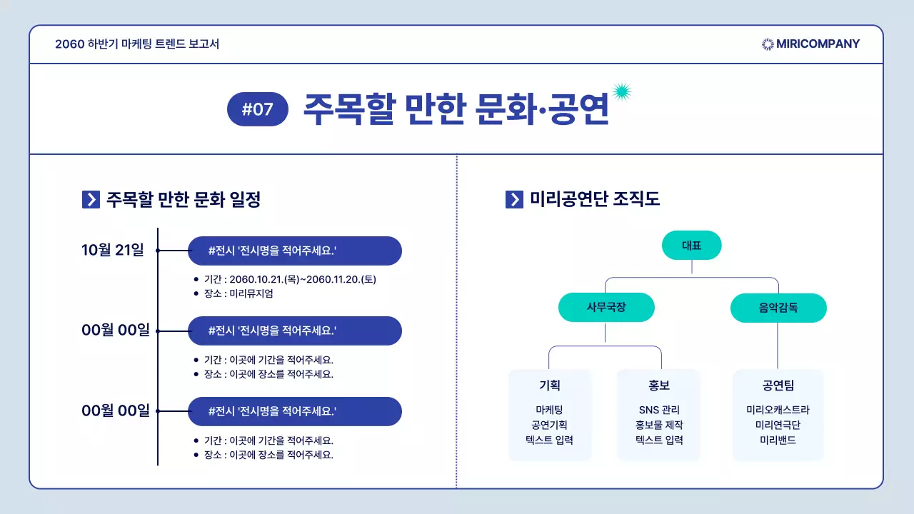 남색과 민트색의 심플한 마케팅 트렌드 보고서