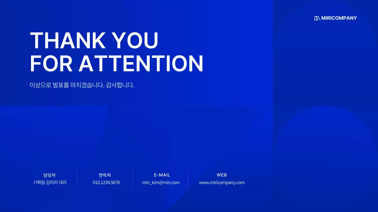 파랑과 흰색의 심플한 비즈니스 계획서