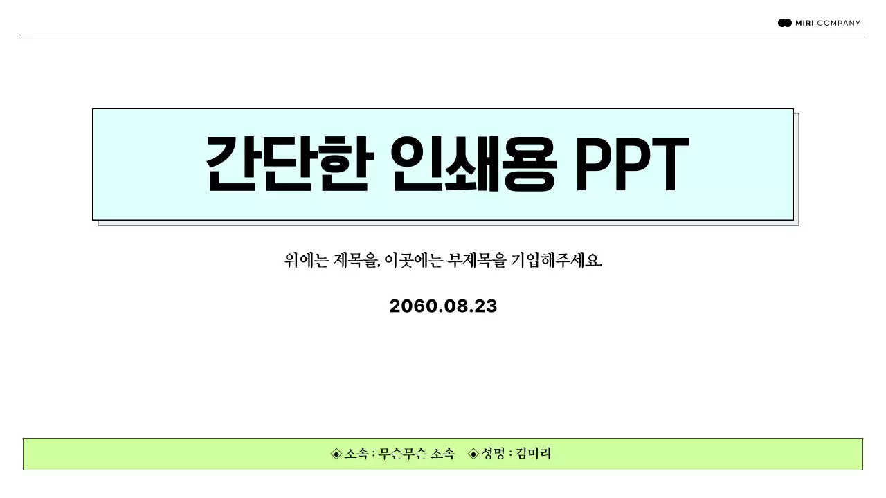 하늘색과 연두색의 심플한 인쇄용 보고서