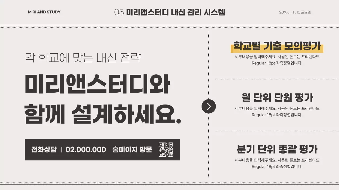 흑백 레트로 느낌의 입시설명회 홍보자료