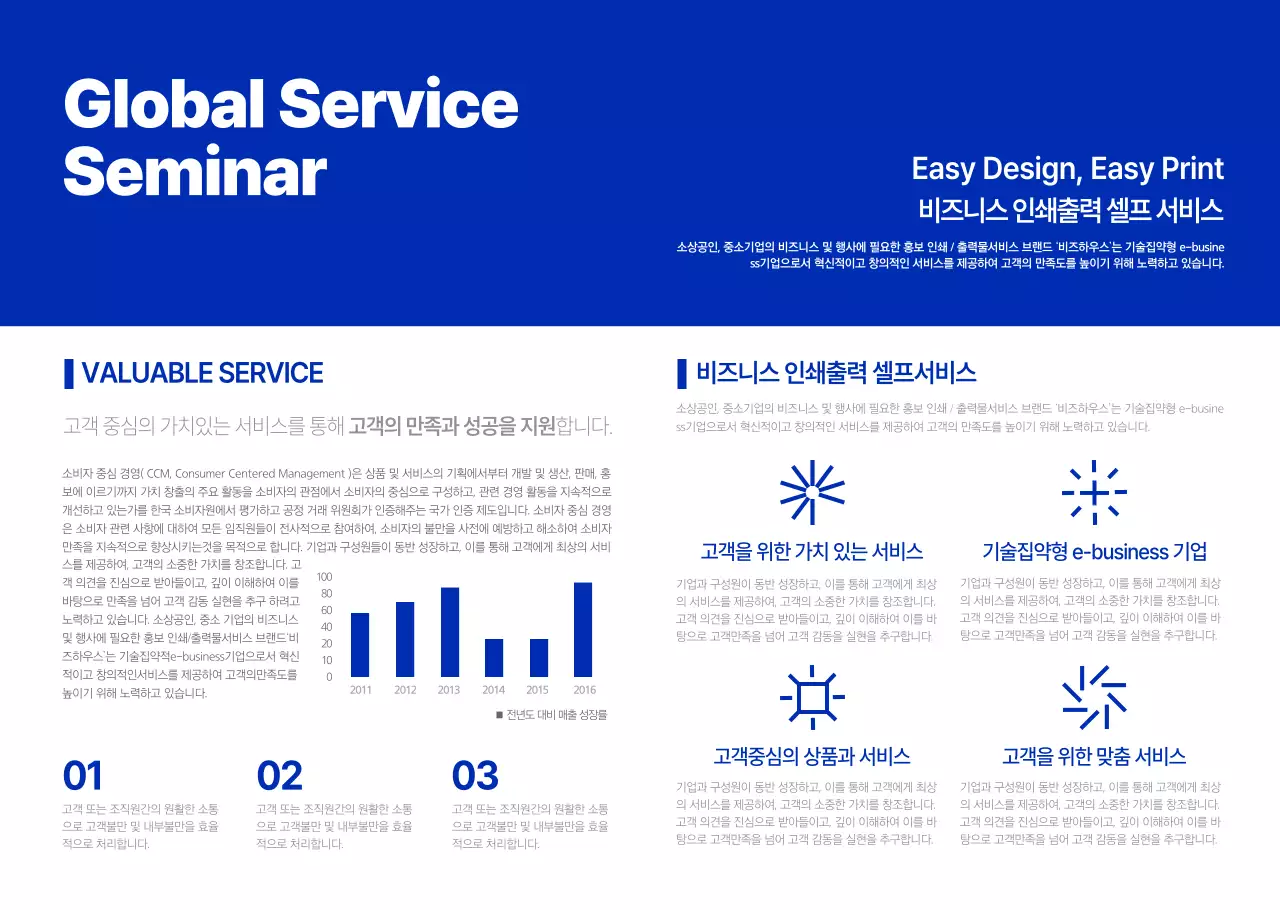 블루톤의 세련된 기업 세미나 내용 소개