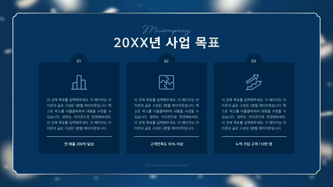 남색과 실버의 고급스러운 연말 성과 보고서