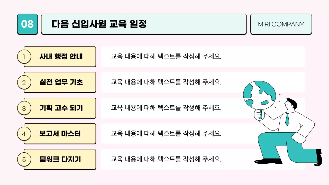핑크색의 아기자기한 신입사원 교육자료