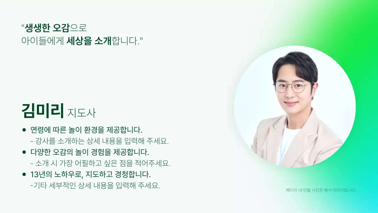 초록색과 하늘색의 심플한 강사 포트폴리오 발표자료