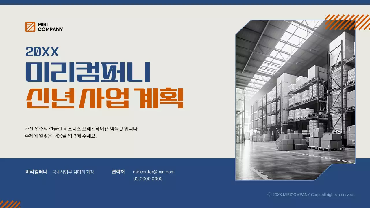 파랑과 주황색의 심플한 신년 사업 계획서