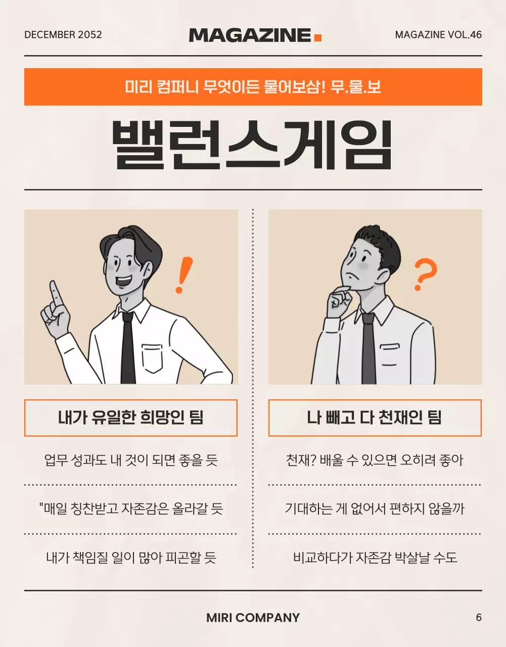 주황색과 검정의 모던한 사내 웹진 게시글