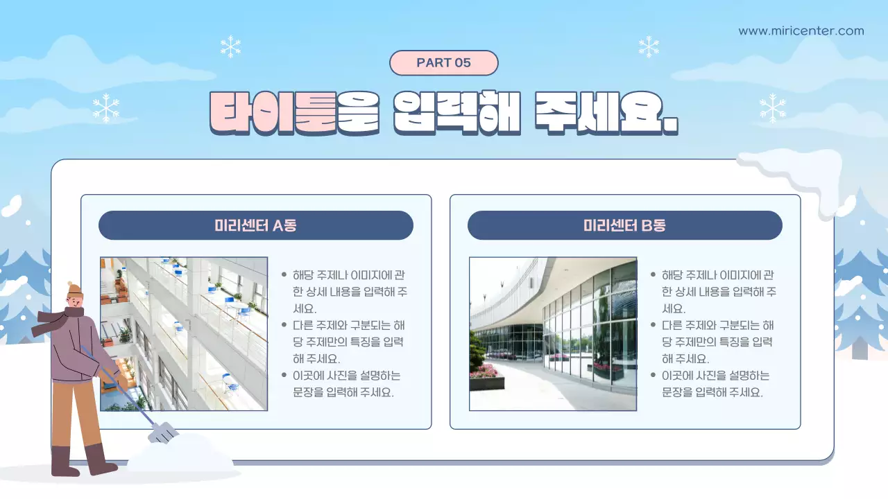 하늘색과 흰색의 자연적인 겨울방학 봉사자 교육 안내서