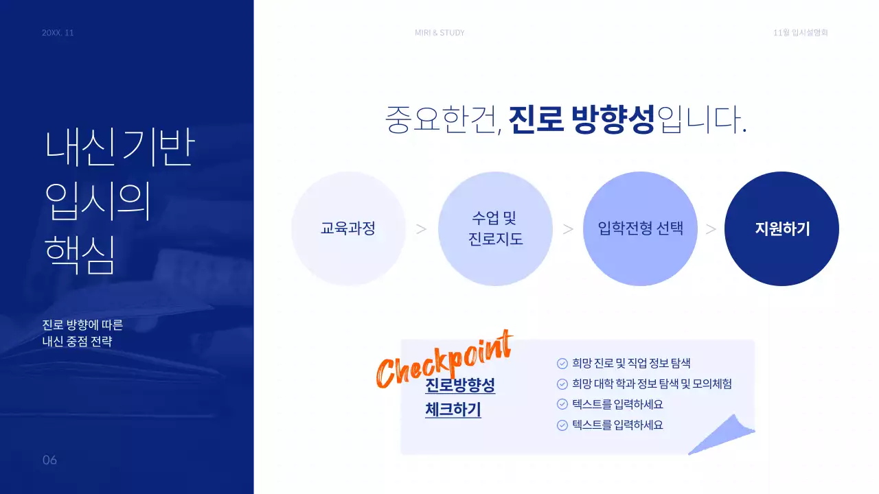 파랑과 주황색의 모던한 예비 고1 학부모를 위한 입시 설명회 발표자료