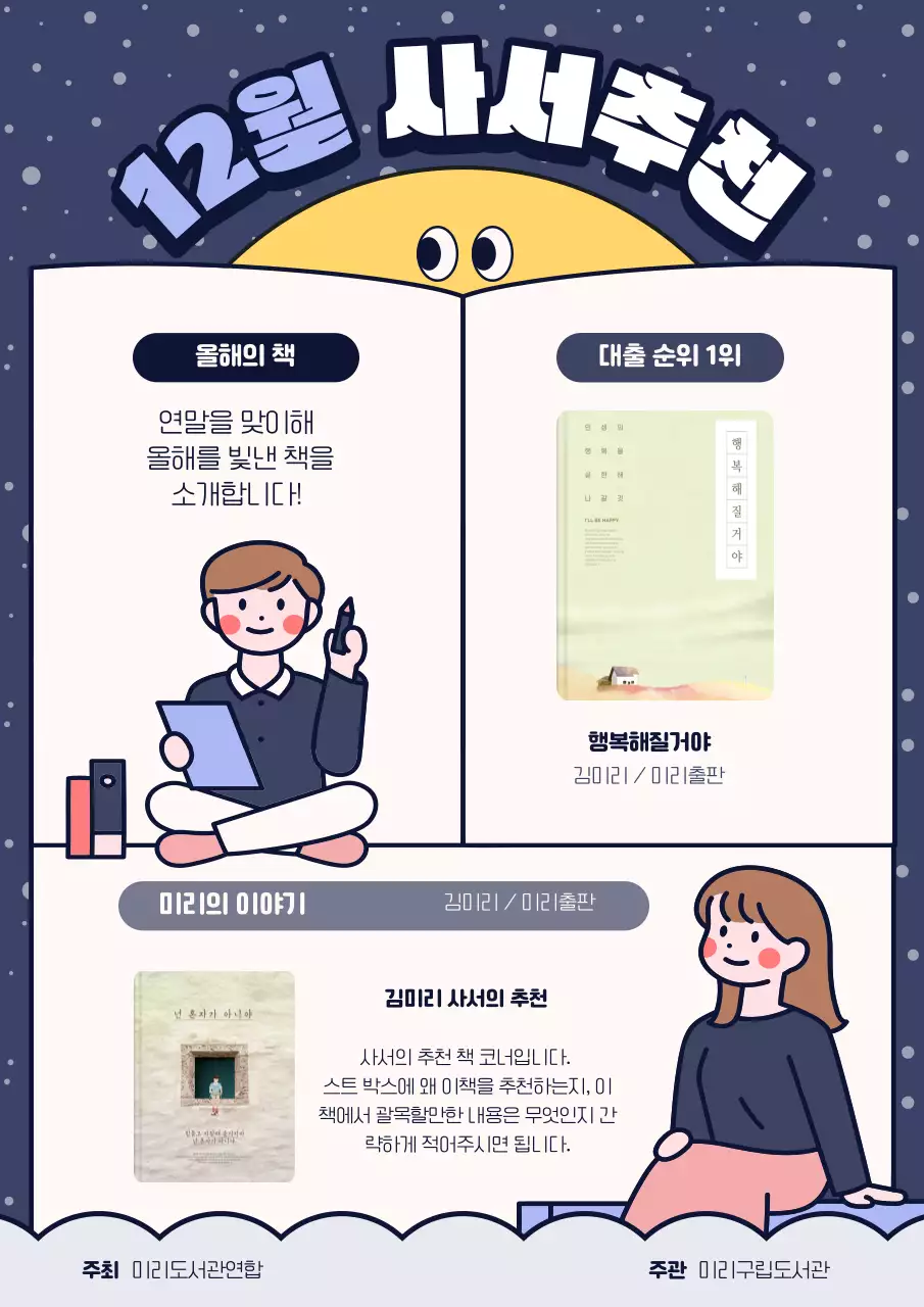 남색과 핑크색의 귀여운 추천 도서 홍보 게시글