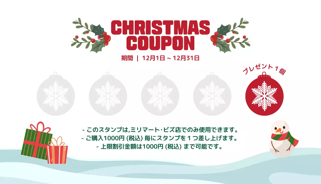 緑と赤のサンタクロースとクリスマスデコレーションのイラストが描かれたかわいいコンセプトのクリスマス用割引クーポン