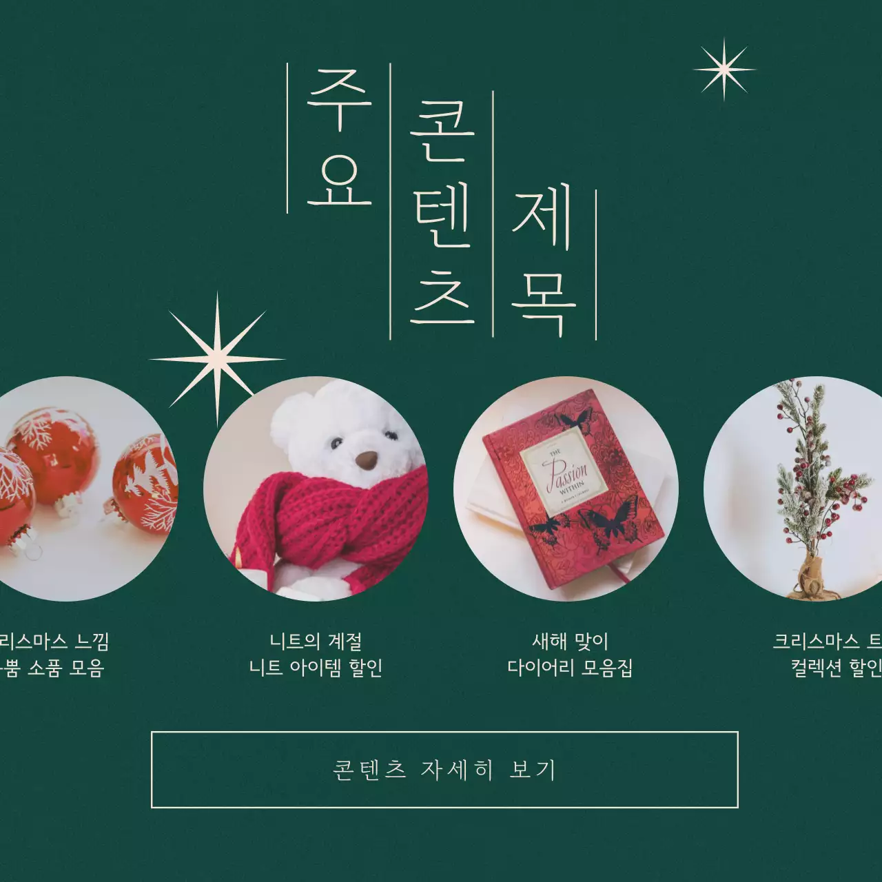 초록색의 미니멀한 크리스마스 sns 피드 홍보