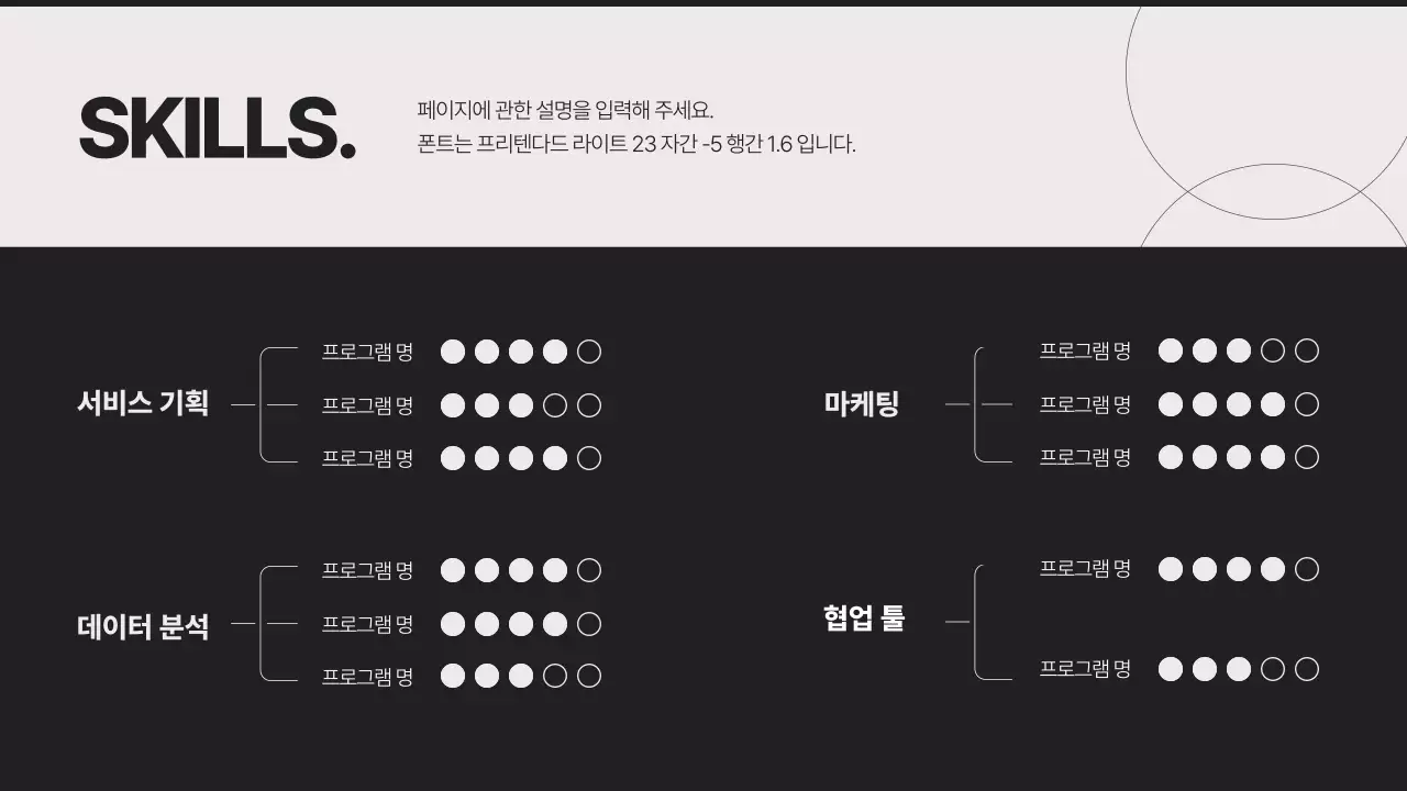 검정과 베이지색의 모던한 경력자 이직 포트폴리오