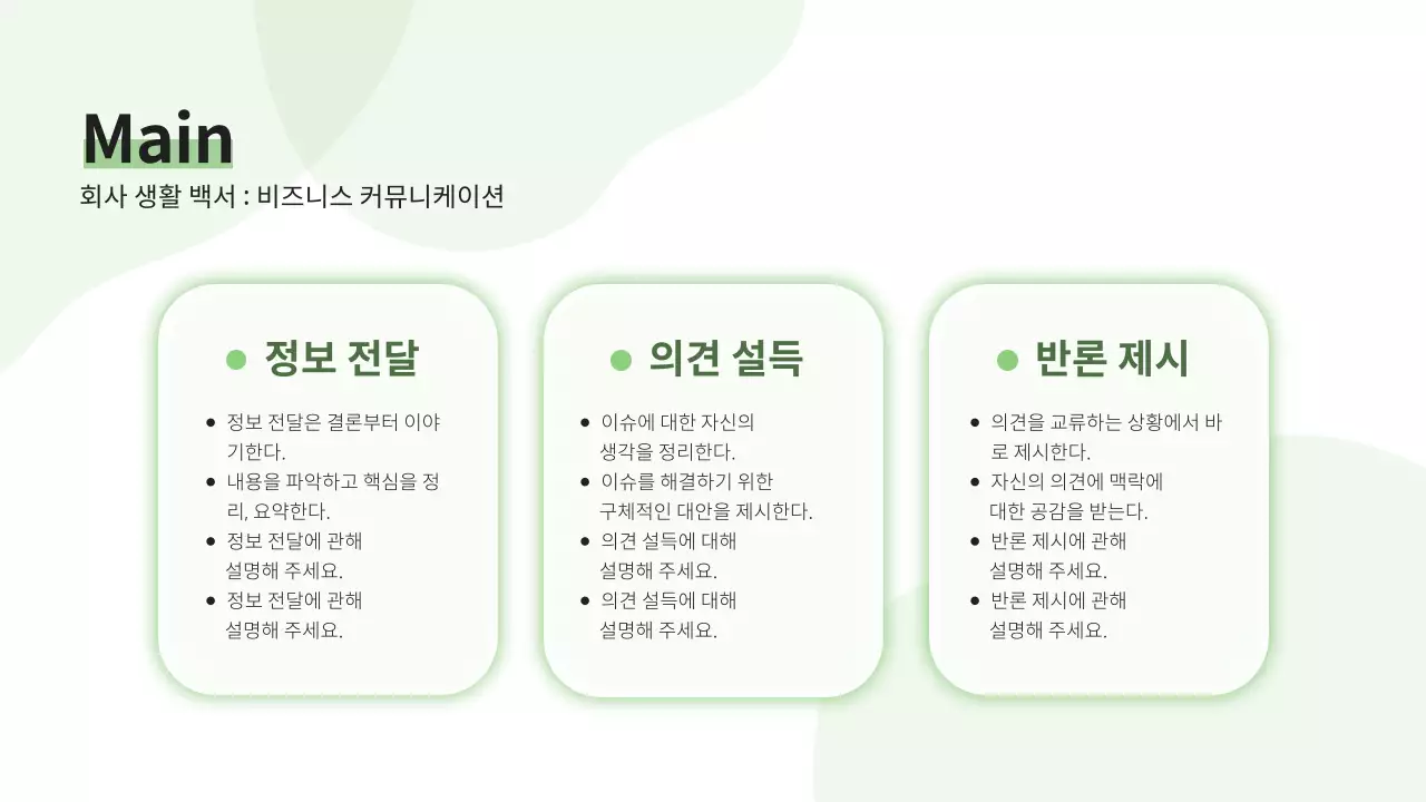 연두색의 심플한 신입사원 교육 강의자료
