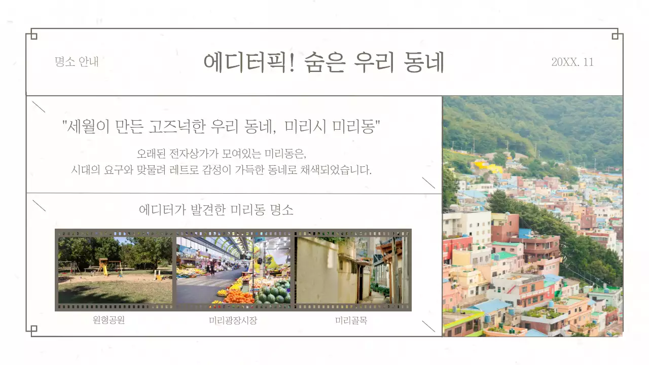 갈색의 심플한 문화관광 뉴스레터 잡지