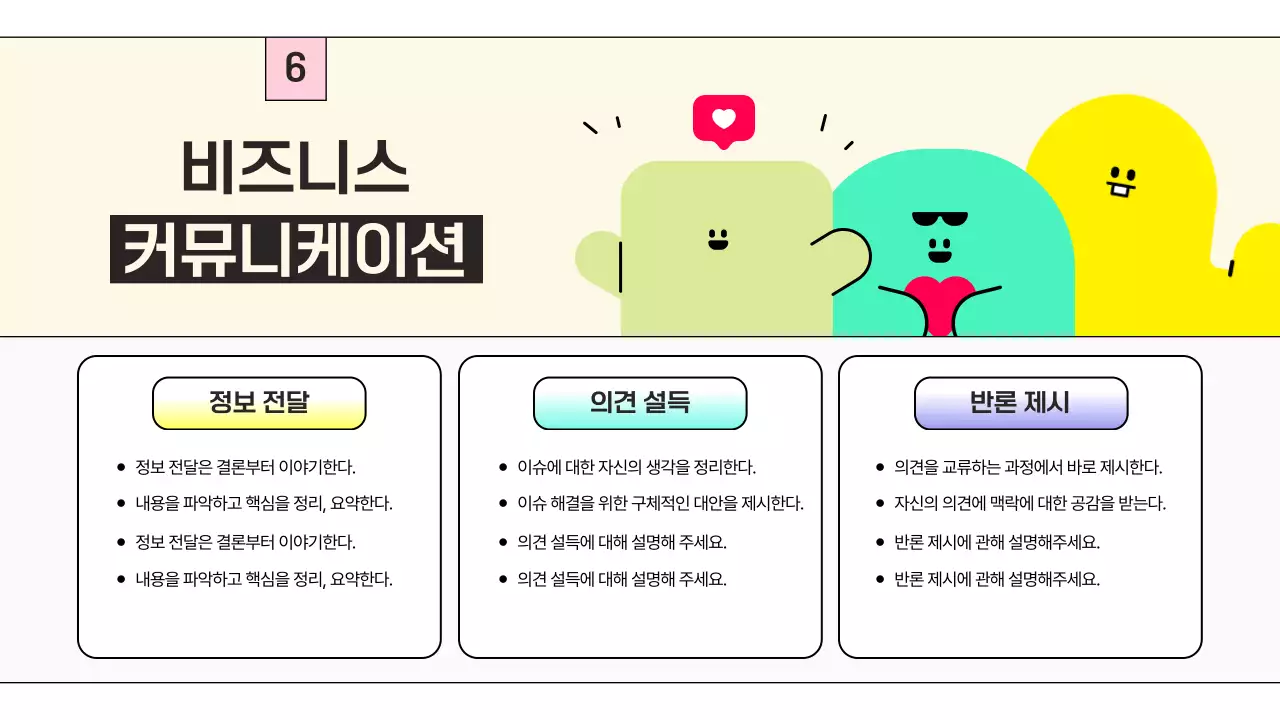 아이보리색의 키치한 조직 적응 세미나 안내서