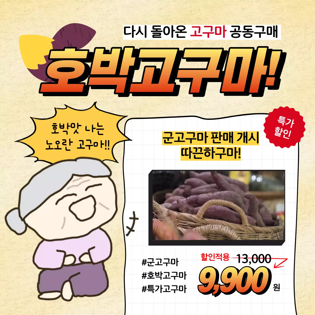 베이지색과 노랑색의 개그 호박고구마 짤