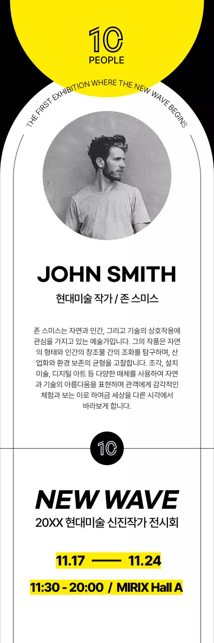 세련된 느낌의 현대미술 전시회 홍보 및 작가소개