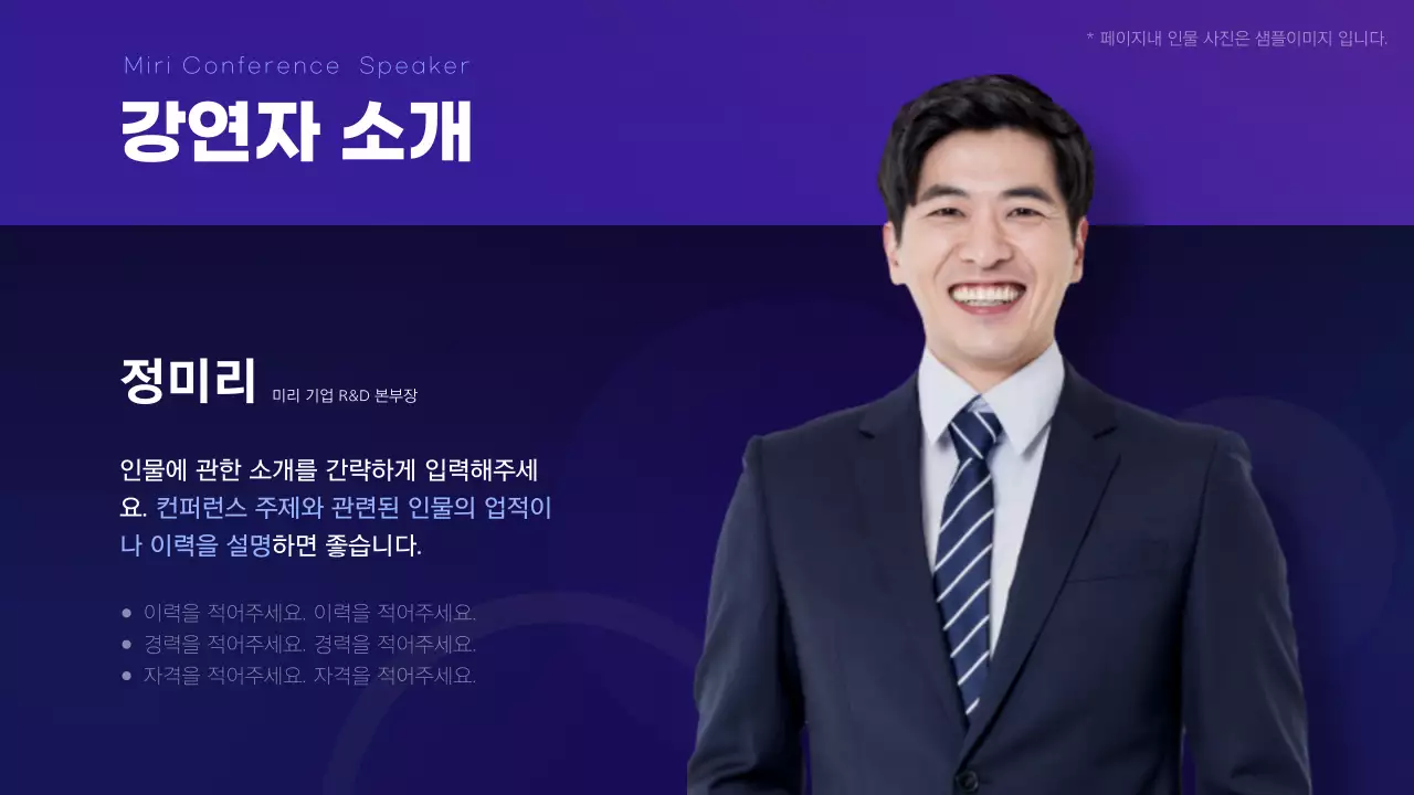 보라색 바탕의 심플한 연사 컨퍼런스 설명