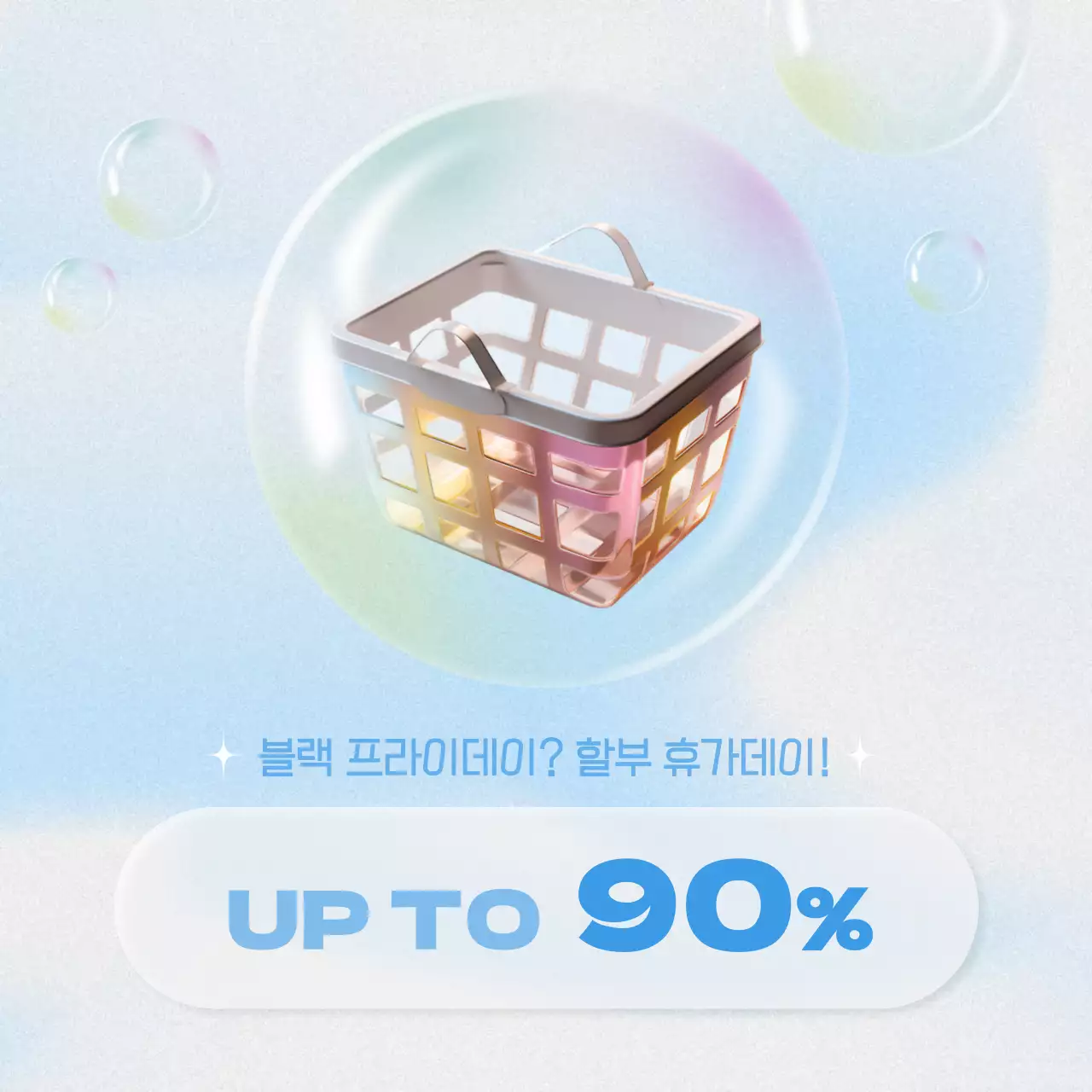 하늘색의 트렌드한 느낌의 블랙프라이데이 공지