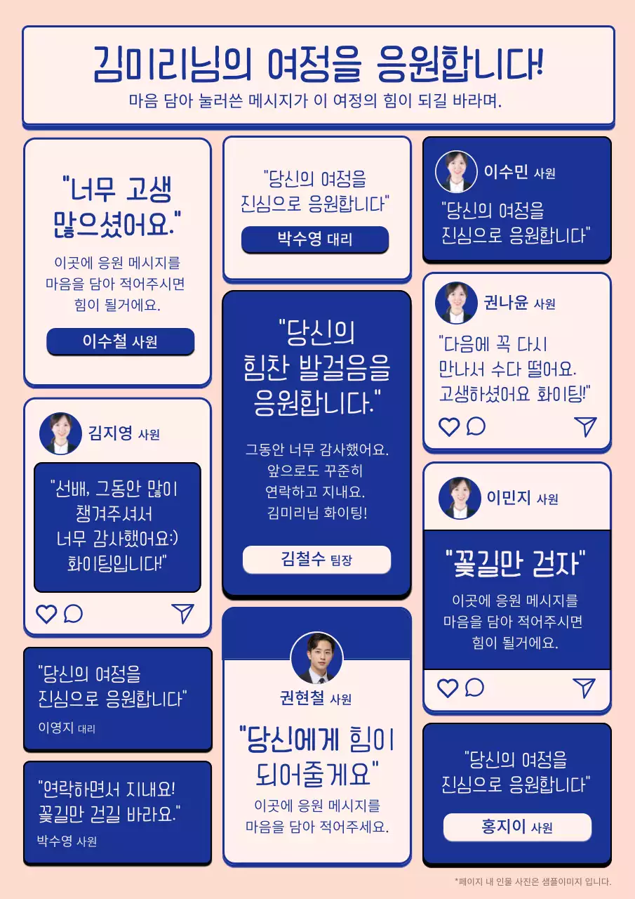 핑크와 파랑의 트렌드한 기업 롤링페이퍼 게시글