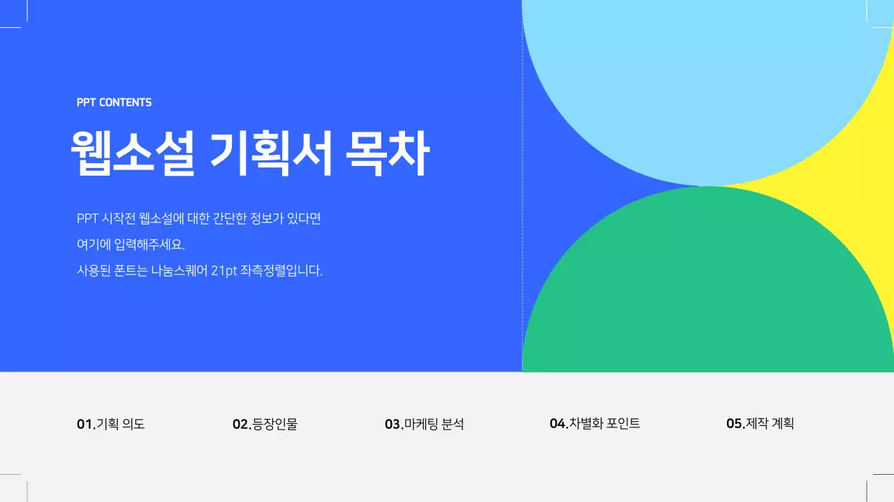 회색의 기하학 웹소설 출간 기획서