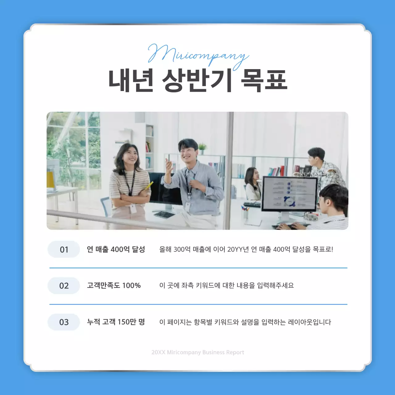 하늘색과 흰색의 심플한 연말 성과 보고 게시글