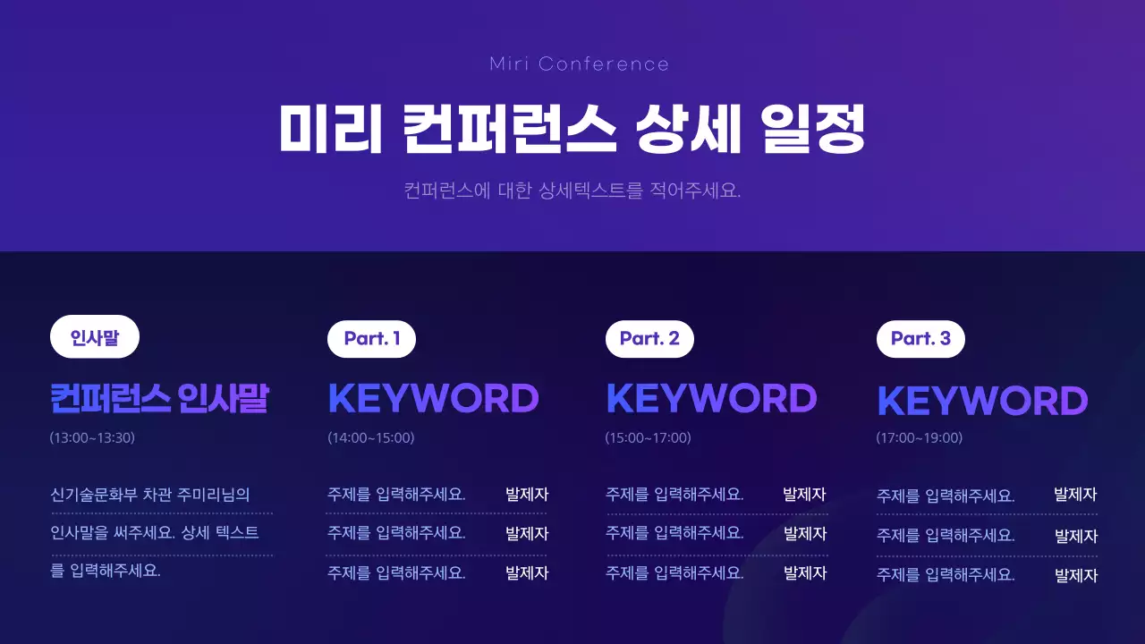 보라색 바탕의 심플한 연사 컨퍼런스 설명