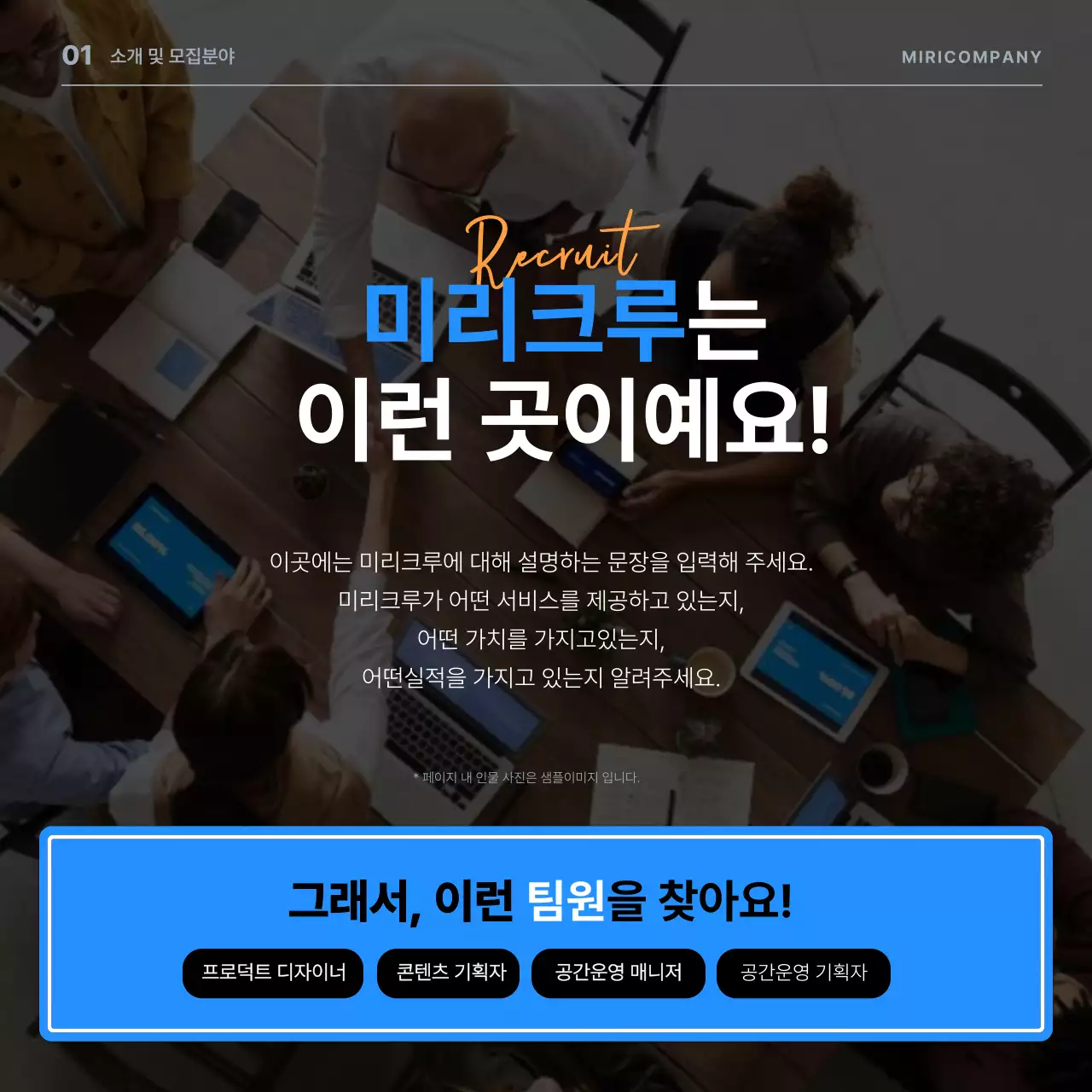 파랑과 주황색의 미니멀한 경력사원 채용공고 홍보