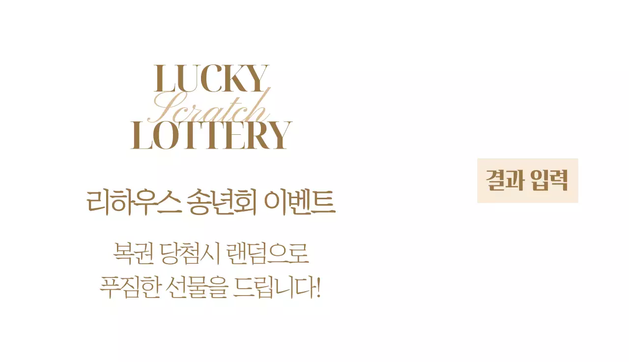 검정배경의 금색 포인트가 들어간 송년회 파티 이벤트 복권