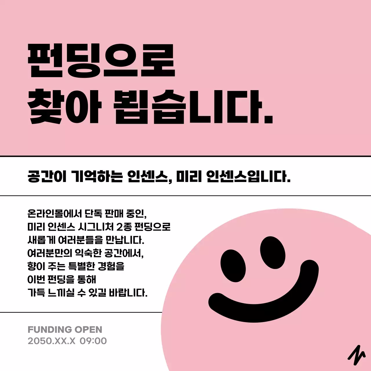 노랑과 하늘색의 미니멀한 인센스 펀딩 제안서