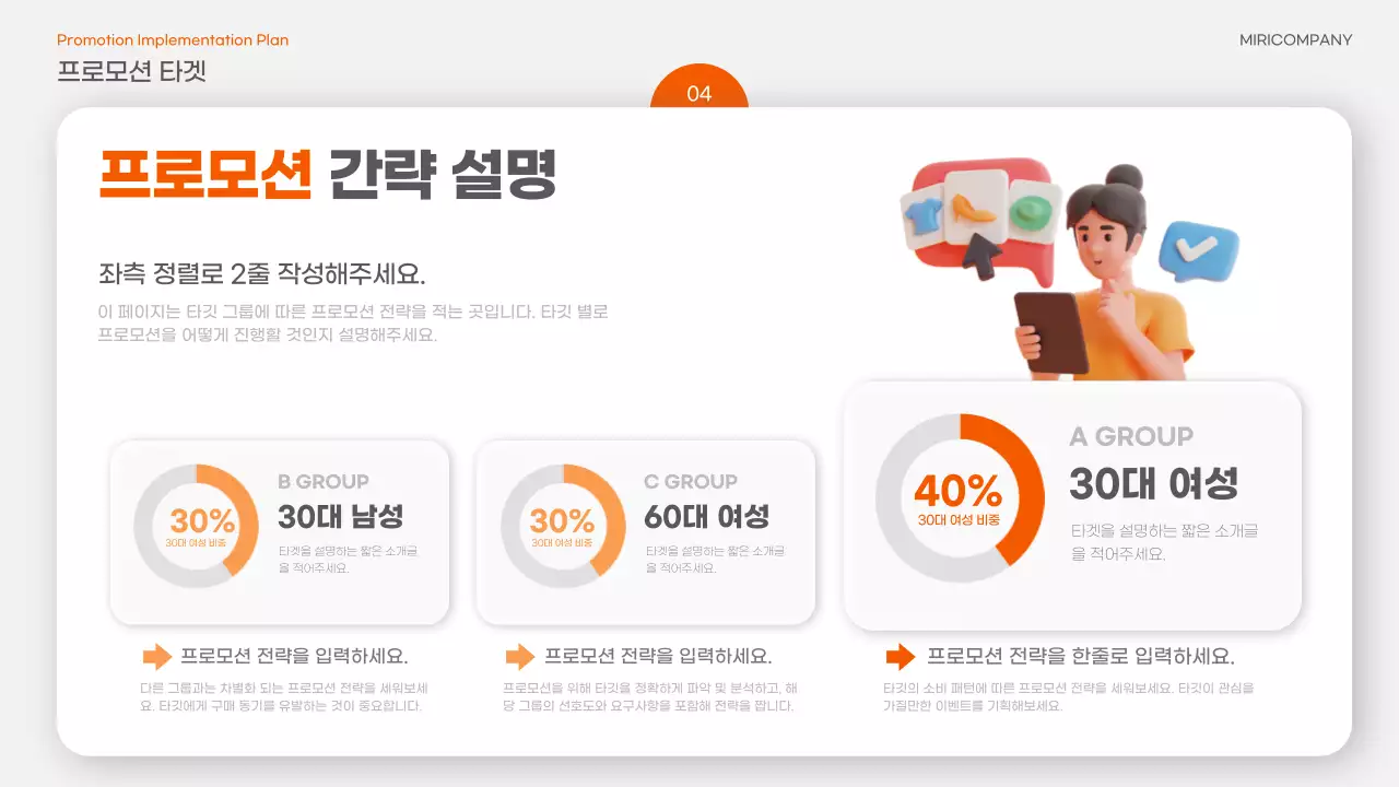 주황과 회색의 트렌드한 프로모션 기획서