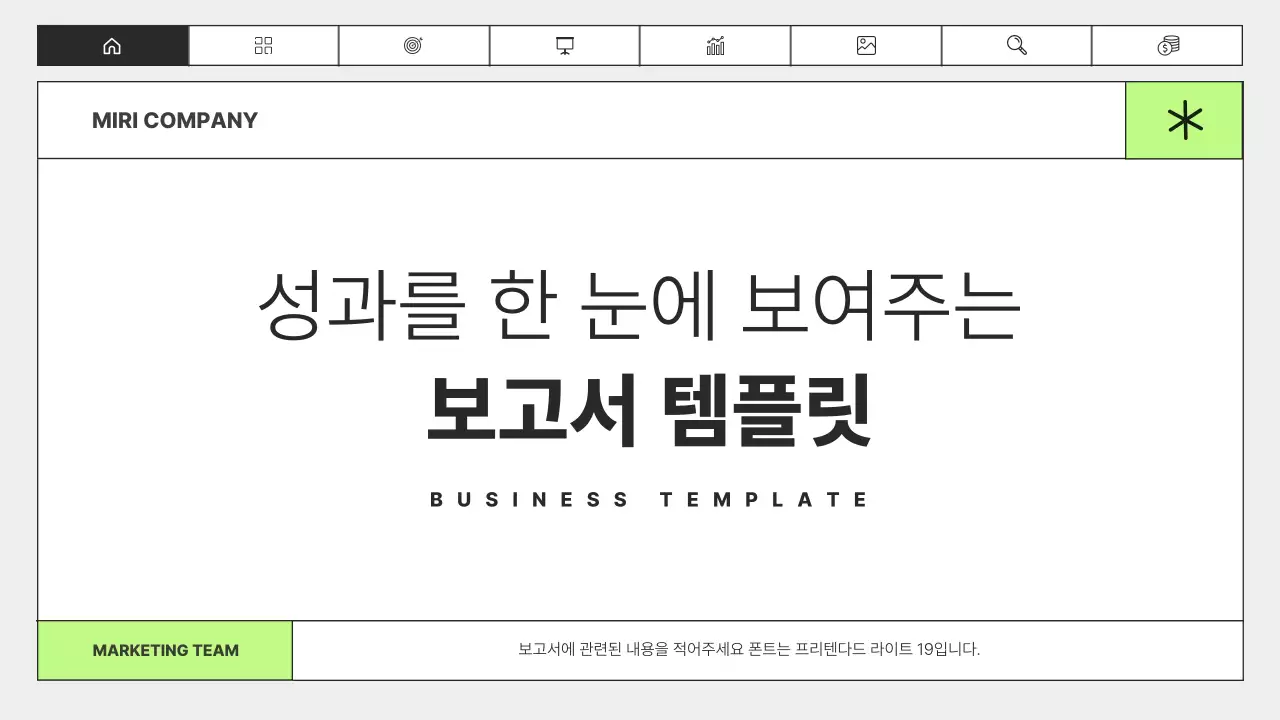 연두색 검정의 심플한 비즈니스 보고서