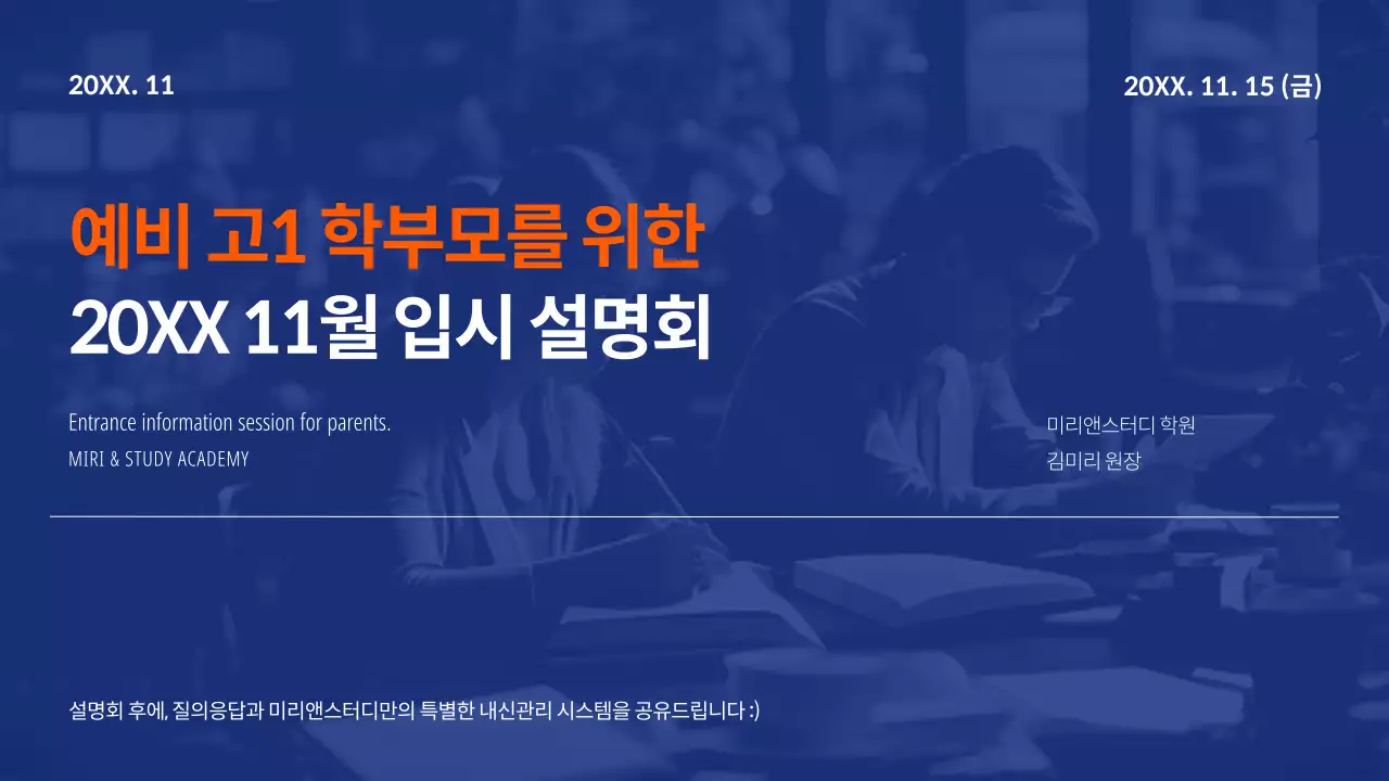 파랑과 주황색의 모던한 예비 고1 학부모를 위한 입시 설명회 발표자료