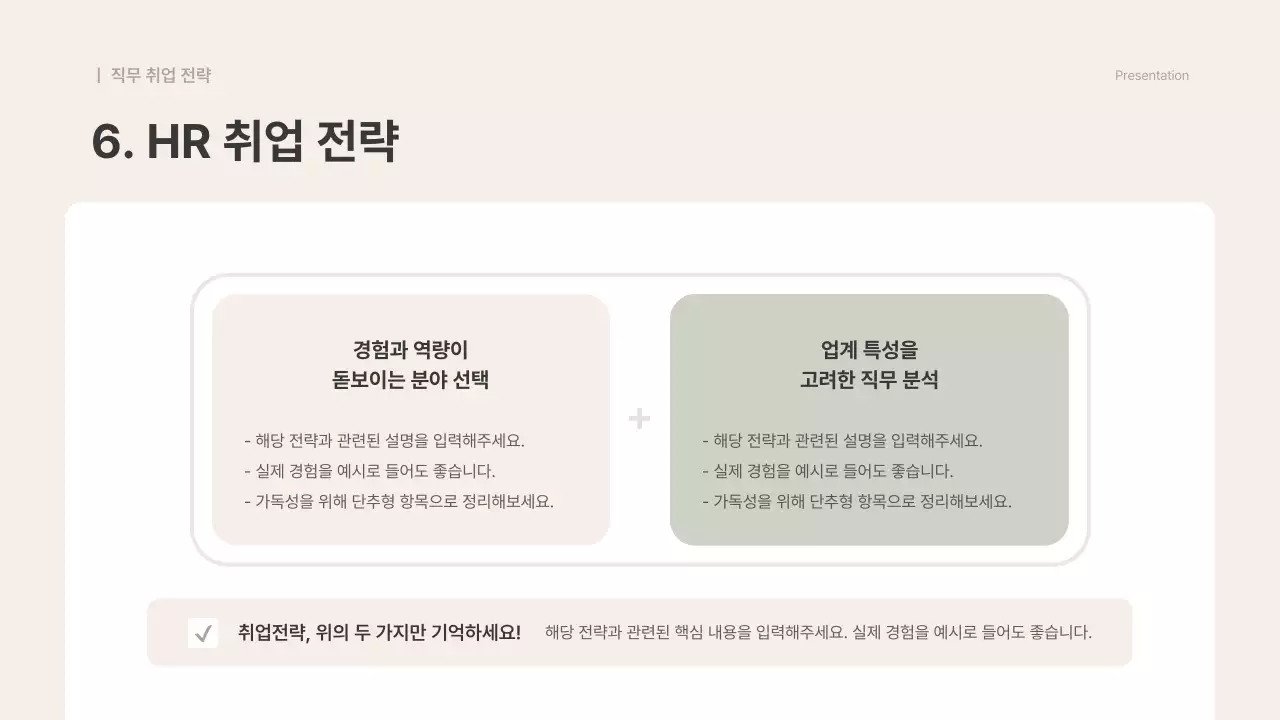 베이지와 회색의 단순한 현직자 직무 특강 강의 자료