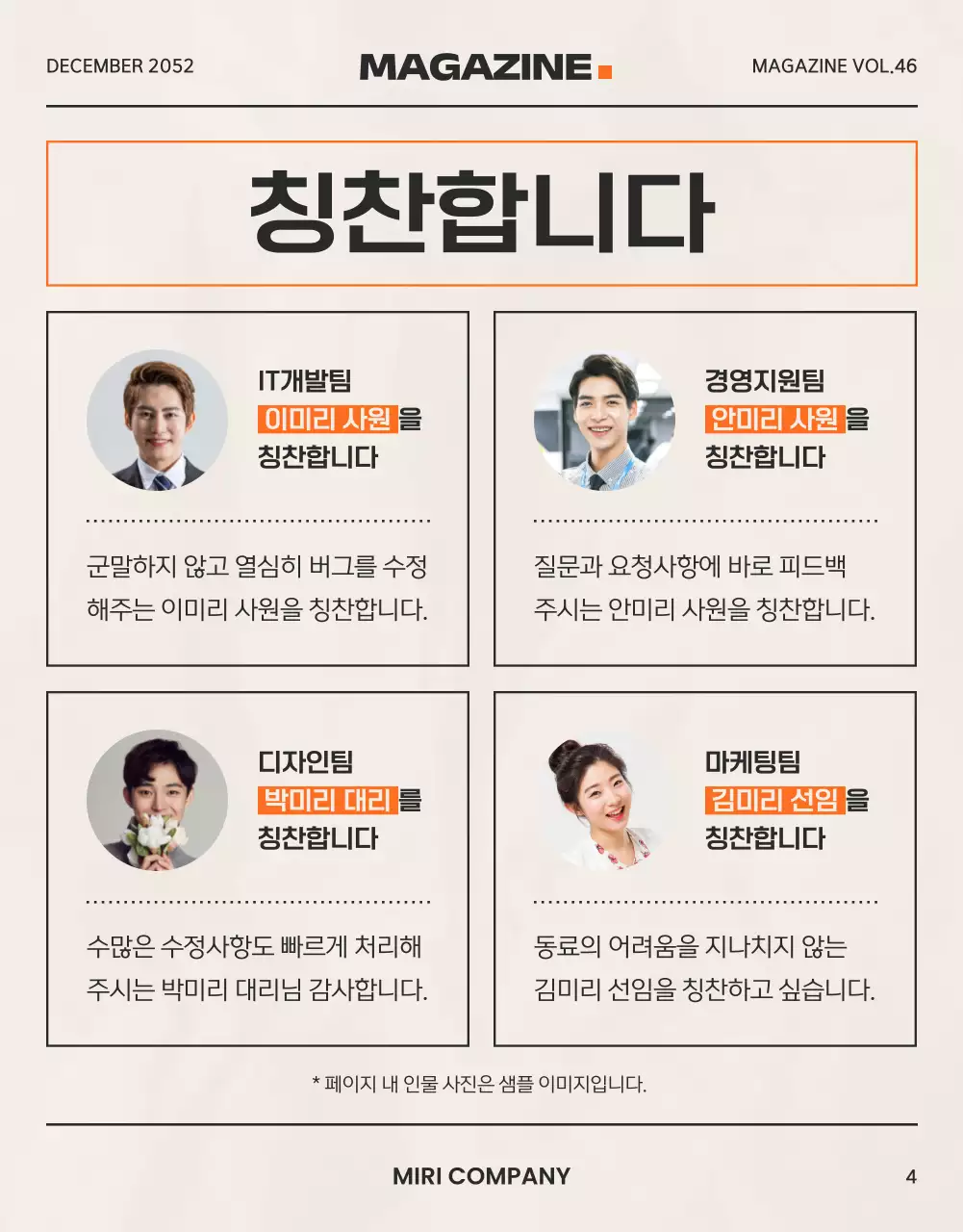 주황색과 검정의 모던한 사내 웹진 게시글