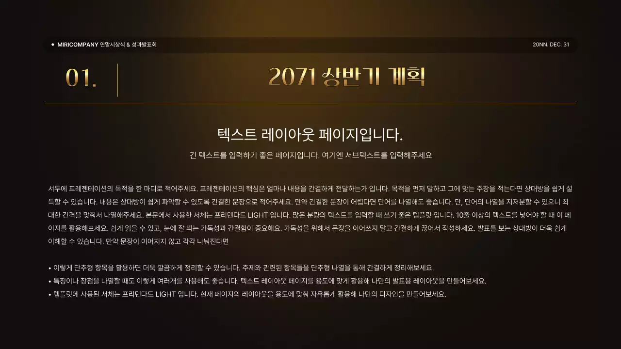 골드와 갈색의 럭셔리한 성과 발표회 및 연말 행사 보고서
