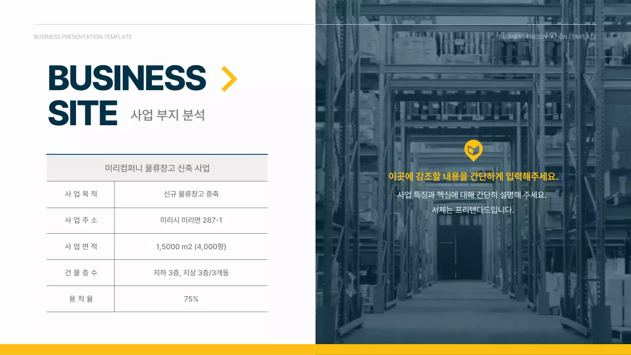 남색과 노랑의 기하학 물류창고 신축 계획서