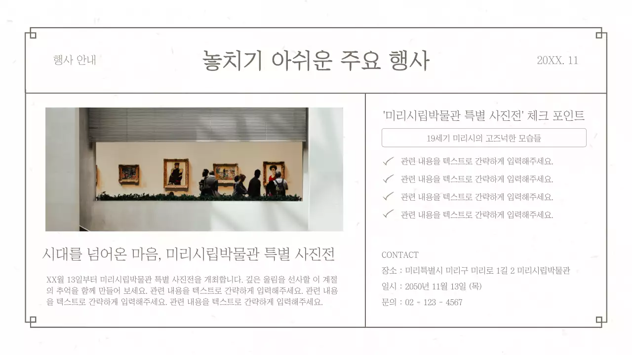 갈색의 심플한 문화관광 뉴스레터 잡지