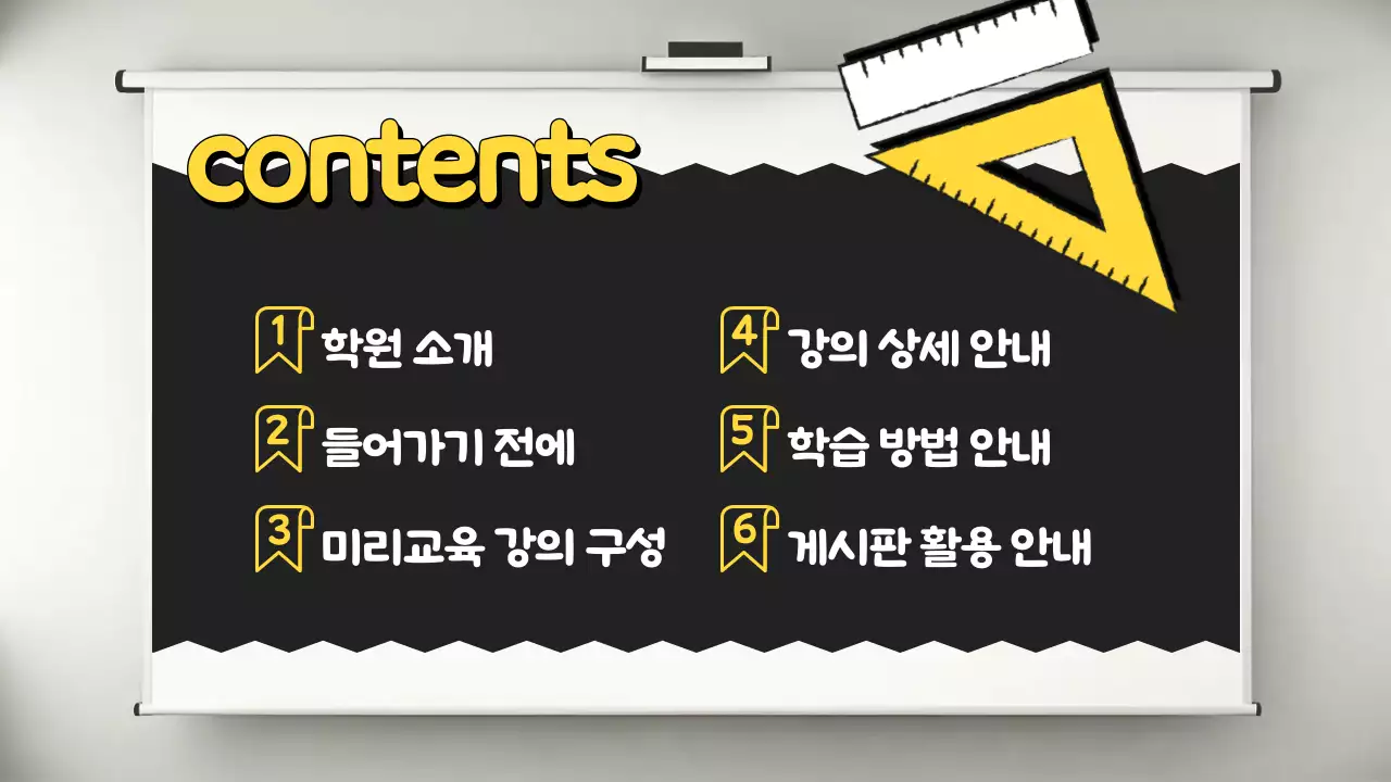 노랑과 검정의 모던한 학습 교육 안내서