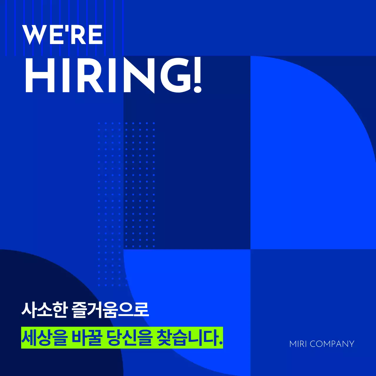 파랑과 연두색의 미니멀한 채용 공고 게시글