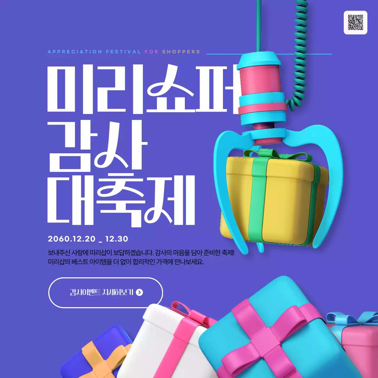 파랑과 핫핑크의 단순한 쇼핑몰 감사세일 홍보