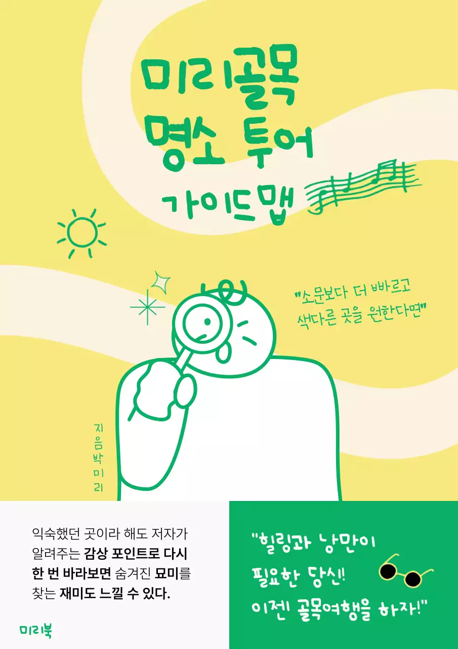 노랑과 연두 미니멀한 골목 가이드맵 표지