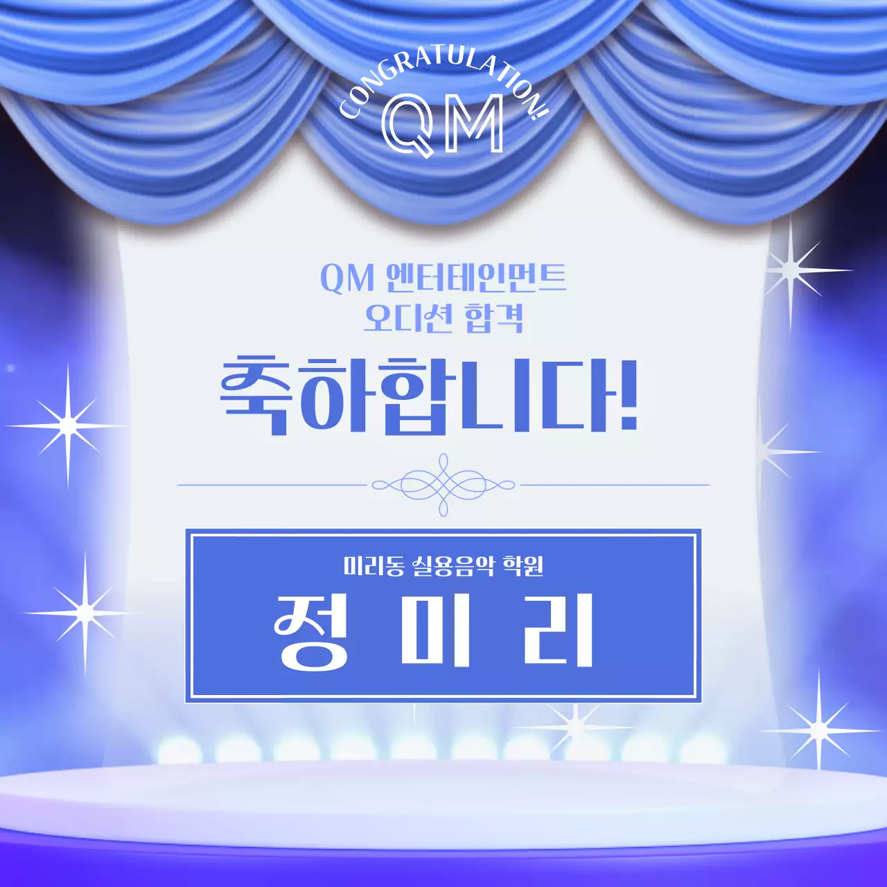 파랑과 흰색의 심플한 오디션 합격자 발표 게시글