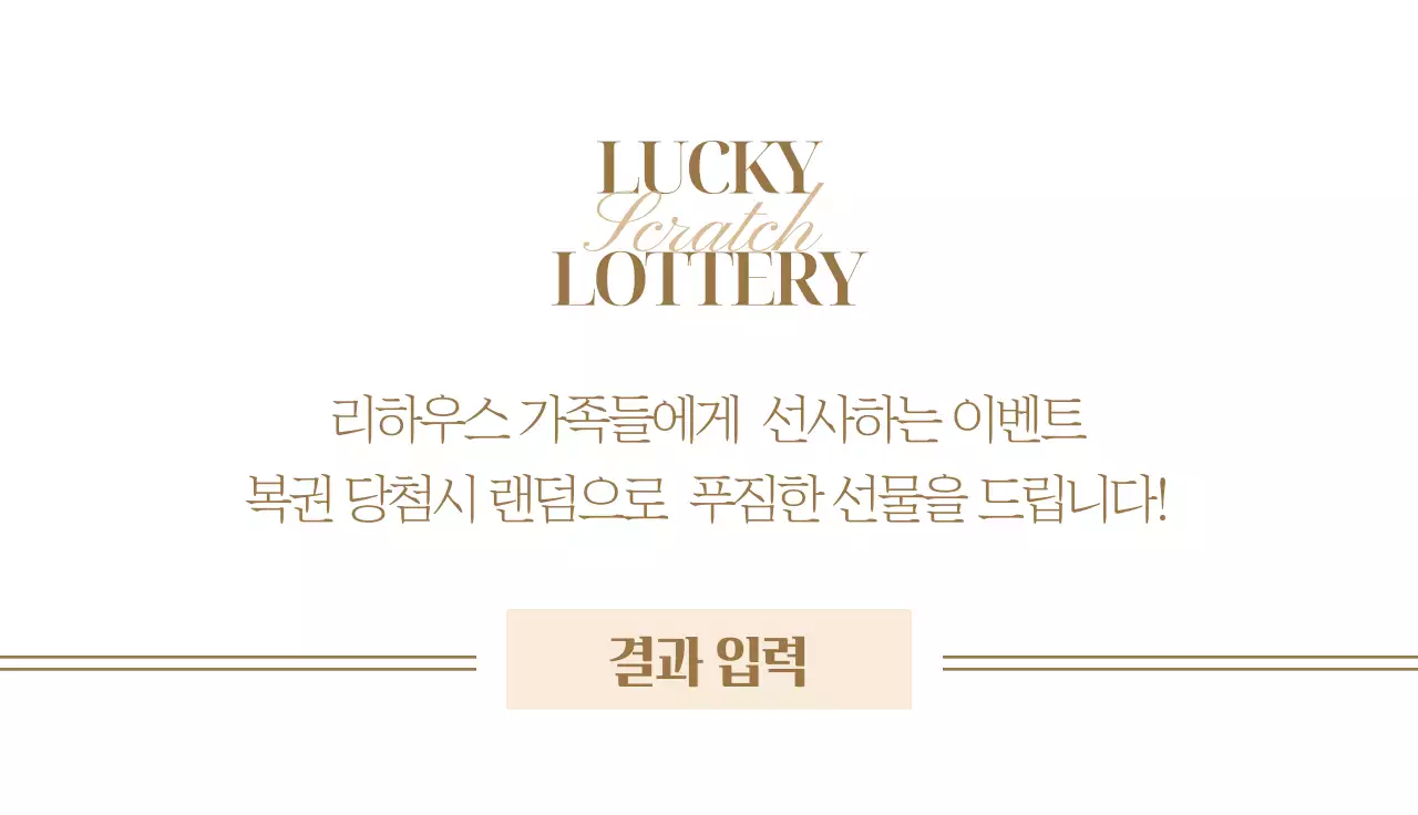 검정배경의 금색 포인트가 들어간 송년회 파티 이벤트 복권