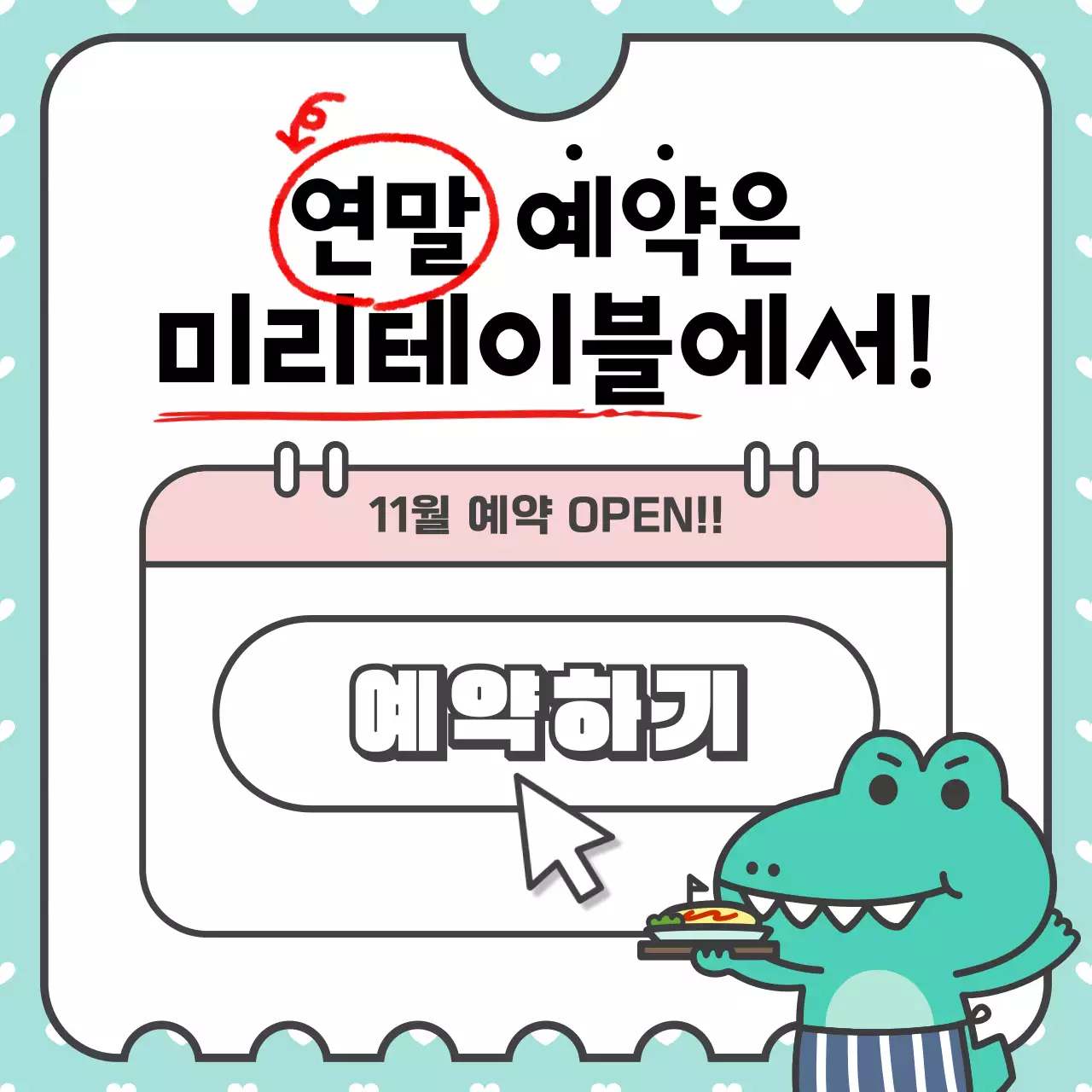 민트와 핑크의 아기자기한 SNS 홍보물 공지