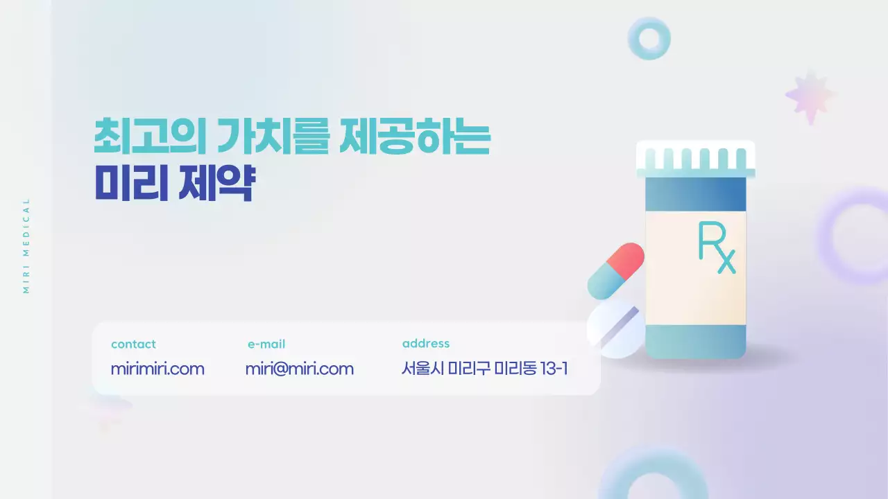 하늘색과 연보라색의 미니멀한 제약 및 의료분야 회사소개서